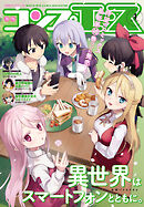 【電子版】コンプエース 2026年4月号