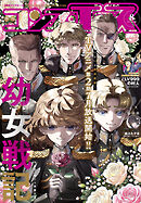 【電子版】コンプエース 2026年8月号