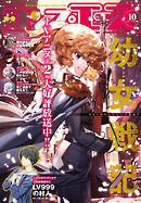 【電子版】コンプエース 2026年10月号