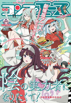 【電子版】コンプエース 2026年11月号