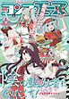 【電子版】コンプエース 2026年11月号