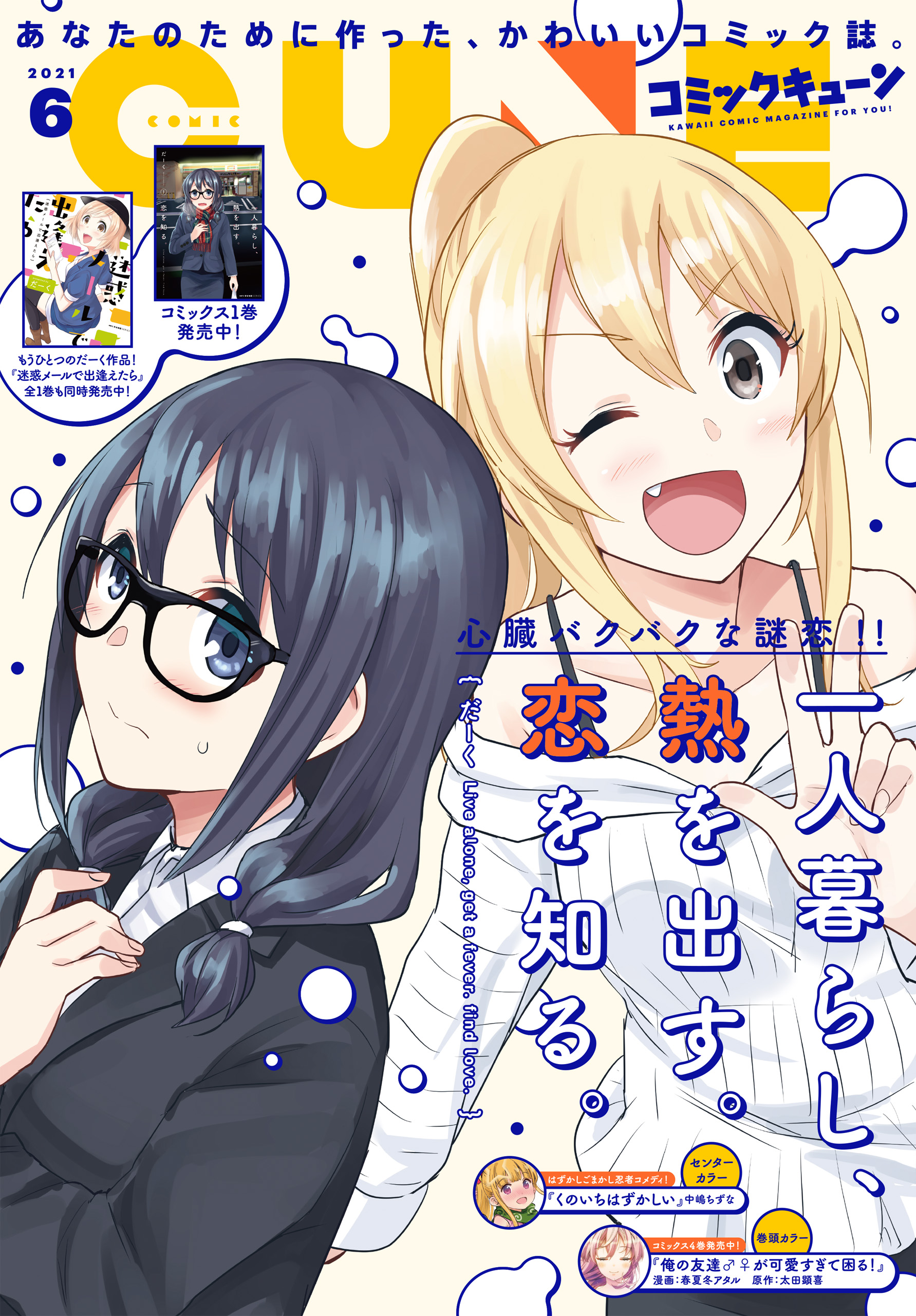 電子版 月刊コミックキューン 21年6月号 漫画 無料試し読みなら 電子書籍ストア ブックライブ