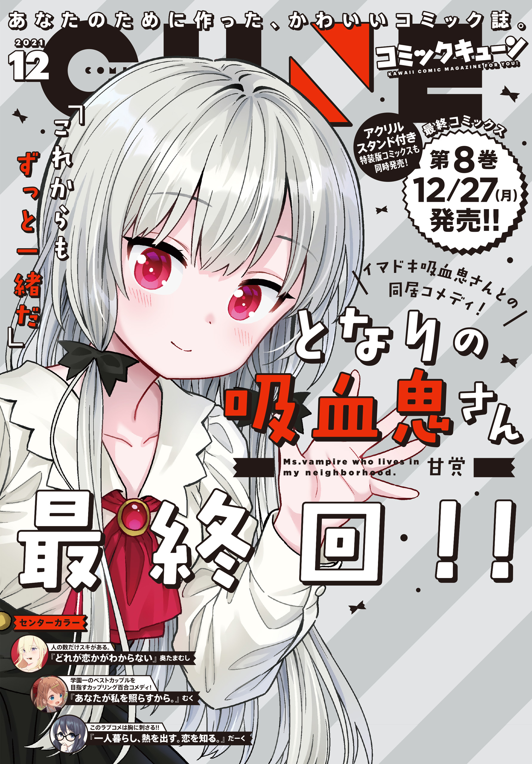 電子版 月刊コミックキューン 21年12月号 最新刊 キューン編集部 漫画 無料試し読みなら 電子書籍ストア ブックライブ