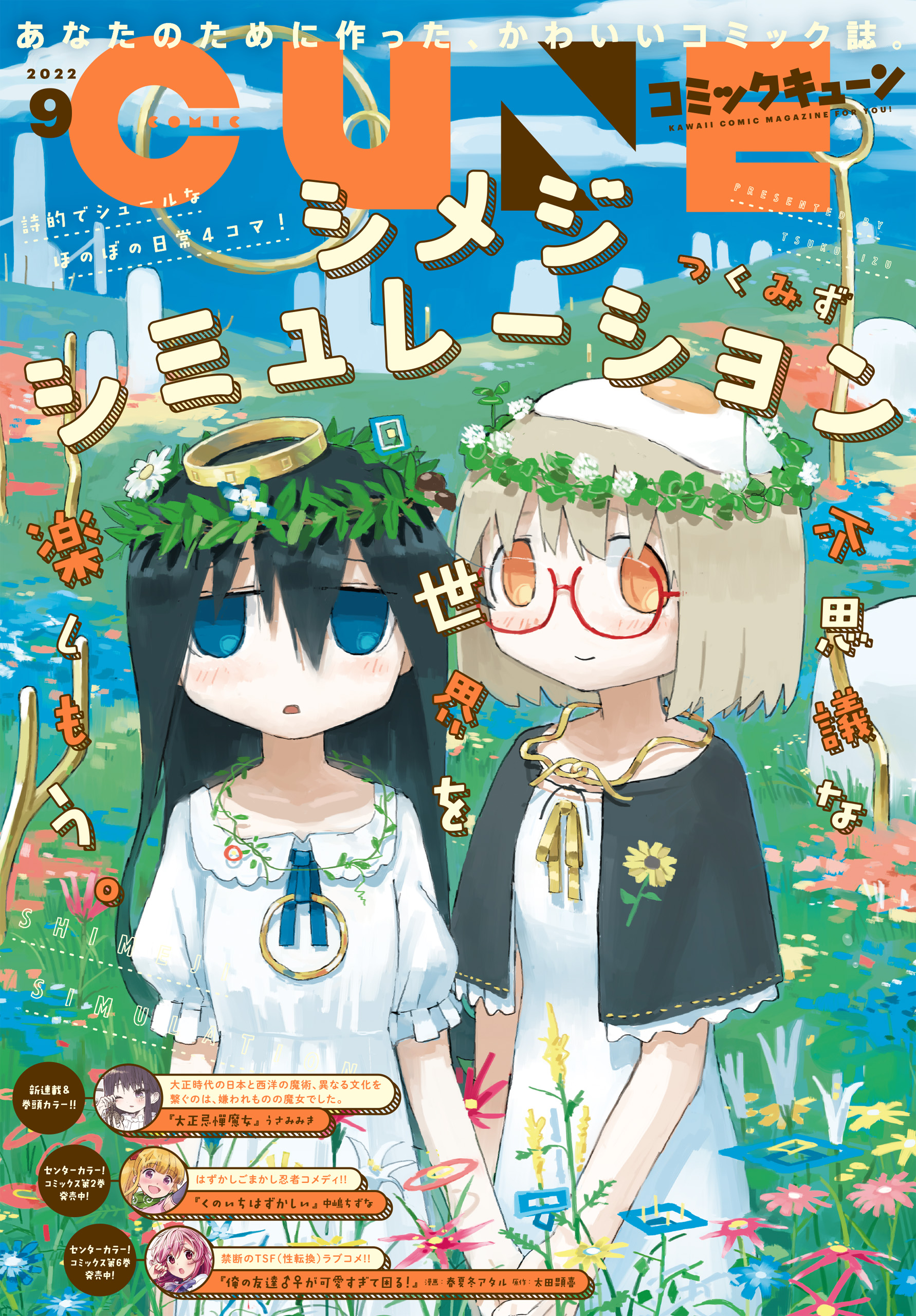 【電子版】月刊コミックキューン 2022年9月号 | ブックライブ