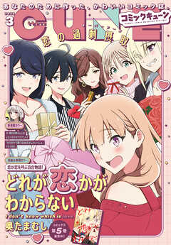 【電子版】月刊コミックキューン