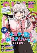 【電子版】月刊コミックキューン 2025年6月号
