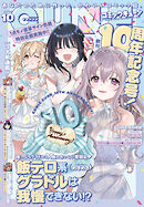 【電子版】月刊コミックキューン 2025年10月号