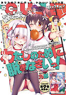 【電子版】月刊コミックキューン 2025年12月号