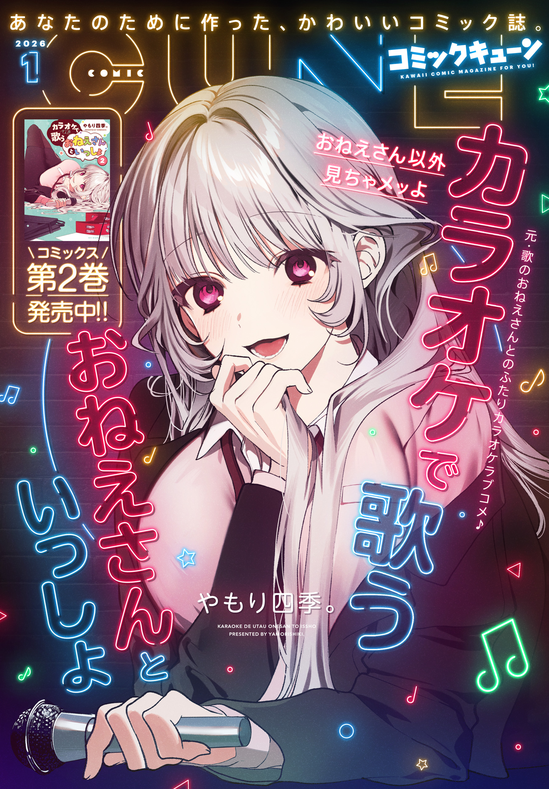 電子版】月刊コミックキューン 2026年1月号 - キューン編集部 - 電子