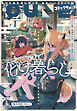 【電子版】月刊コミックキューン 2026年6月号