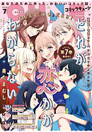 【電子版】月刊コミックキューン 2026年7月号