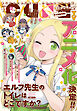 【電子版】月刊コミックキューン 2026年11月号