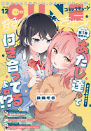 【電子版】月刊コミックキューン 2026年12月号