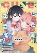 【電子版】月刊コミックキューン 2026年12月号