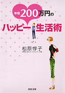 ドイツ人はなぜ 年290万円でも生活が 豊か なのか 漫画 無料試し読みなら 電子書籍ストア ブックライブ