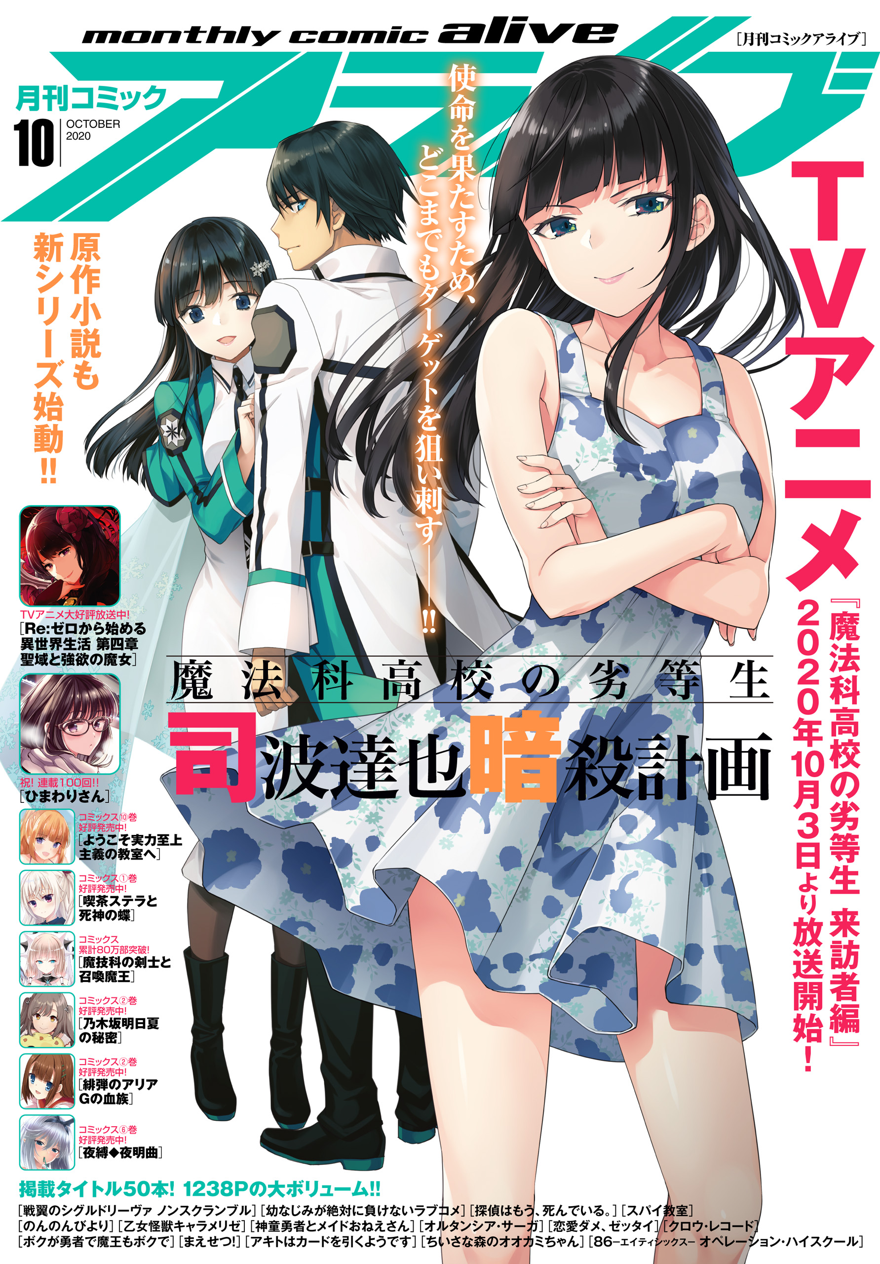 電子版 月刊コミックアライブ 年10月号 漫画 無料試し読みなら 電子書籍ストア ブックライブ