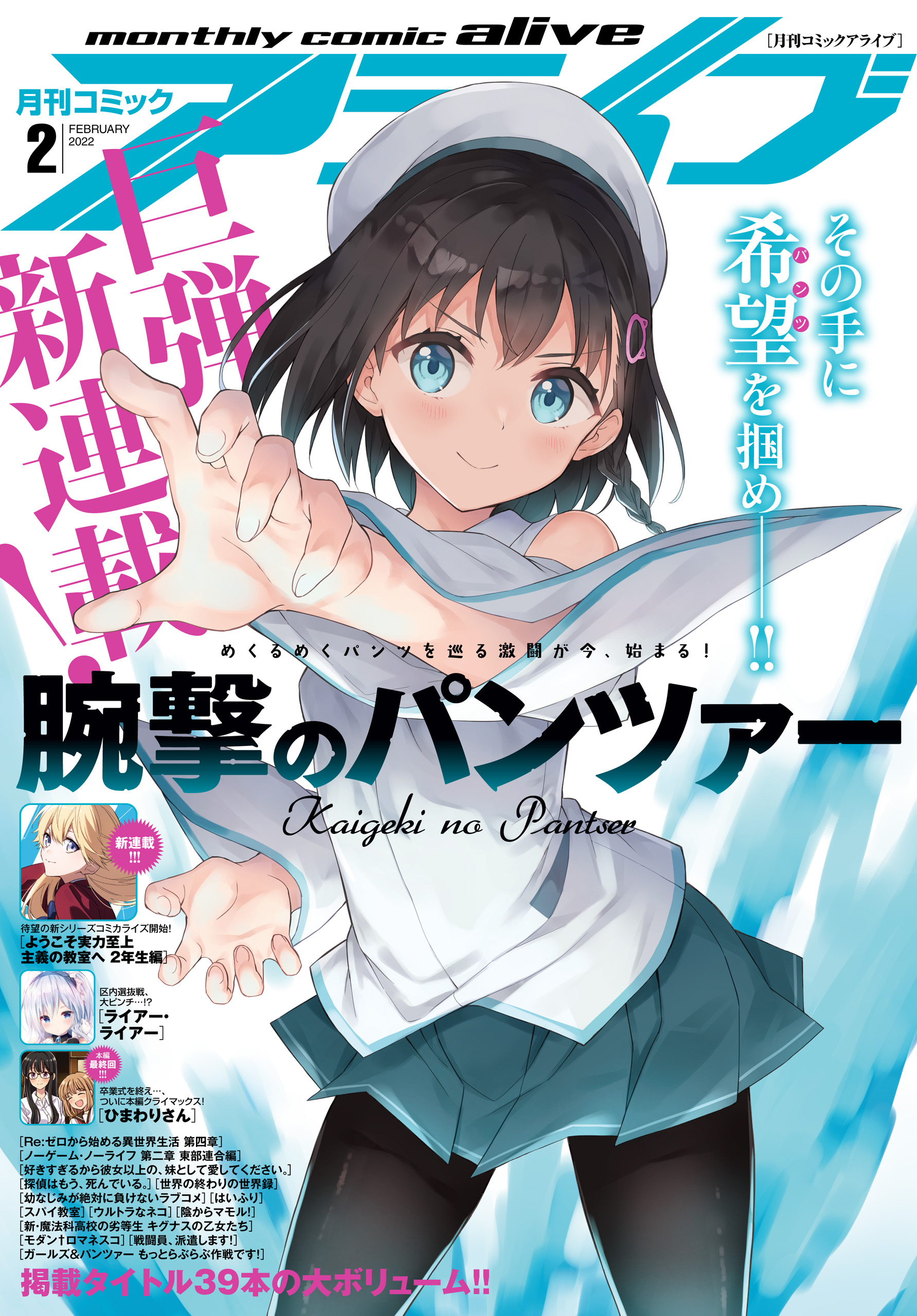 電子版 月刊コミックアライブ 22年2月号 月刊コミックアライブ編集部 漫画 無料試し読みなら 電子書籍ストア ブックライブ