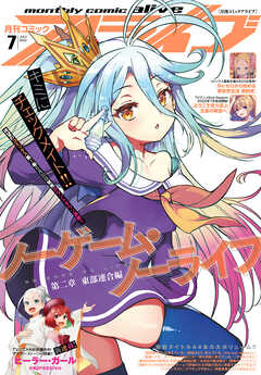 電子版 月刊コミックアライブ 22年7月号 月刊コミックアライブ編集部 漫画 無料試し読みなら 電子書籍ストア ブックライブ
