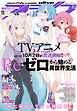 【電子版】月刊コミックアライブ 2024年11月号