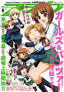 【電子版】月刊コミックアライブ 2025年6月号