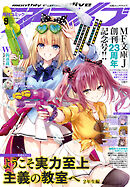 【電子版】月刊コミックアライブ 2025年9月号