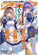 【電子版】月刊コミックアライブ 2026年1月号
