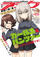 【電子版】月刊コミックアライブ 2026年2月号