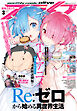 【電子版】月刊コミックアライブ 2026年3月号