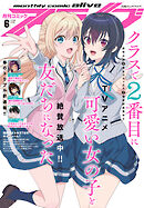【電子版】月刊コミックアライブ 2026年6月号