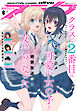 【電子版】月刊コミックアライブ 2026年6月号