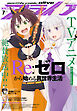 【電子版】月刊コミックアライブ 2026年7月号
