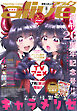 【電子版】月刊コミックアライブ 2026年8月号
