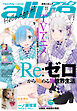 【電子版】月刊コミックアライブ 2026年11月号