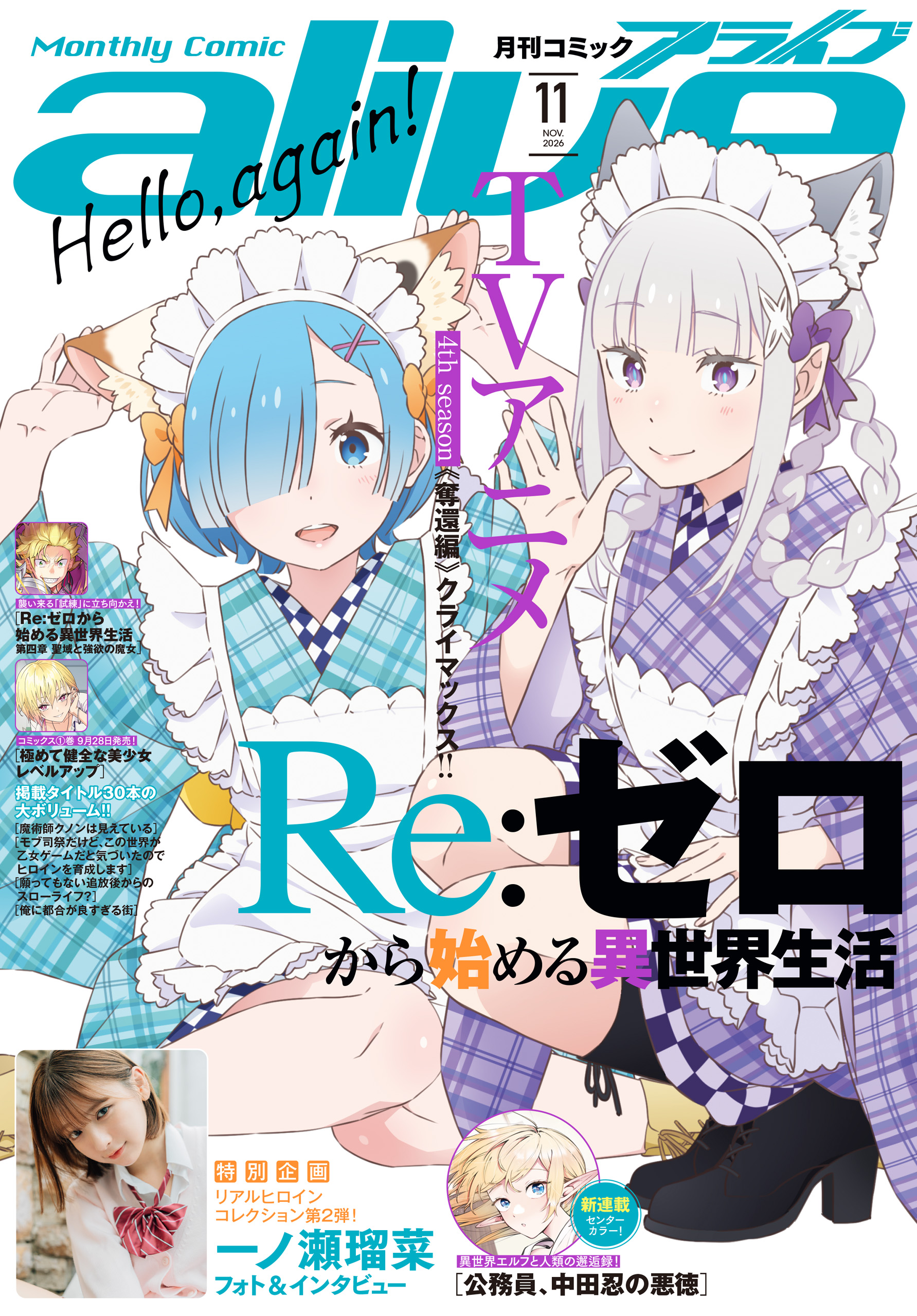 電子版】月刊コミックアライブ（最新号） | 漫画無料試し読みなら