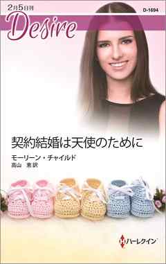 契約結婚は天使のために