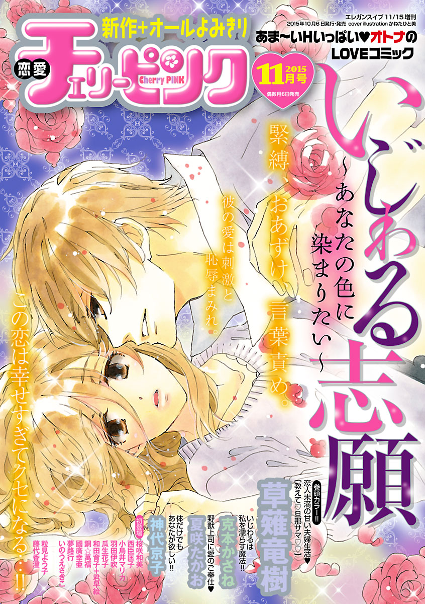 恋愛チェリーピンク 15年11月号 漫画 無料試し読みなら 電子書籍ストア ブックライブ