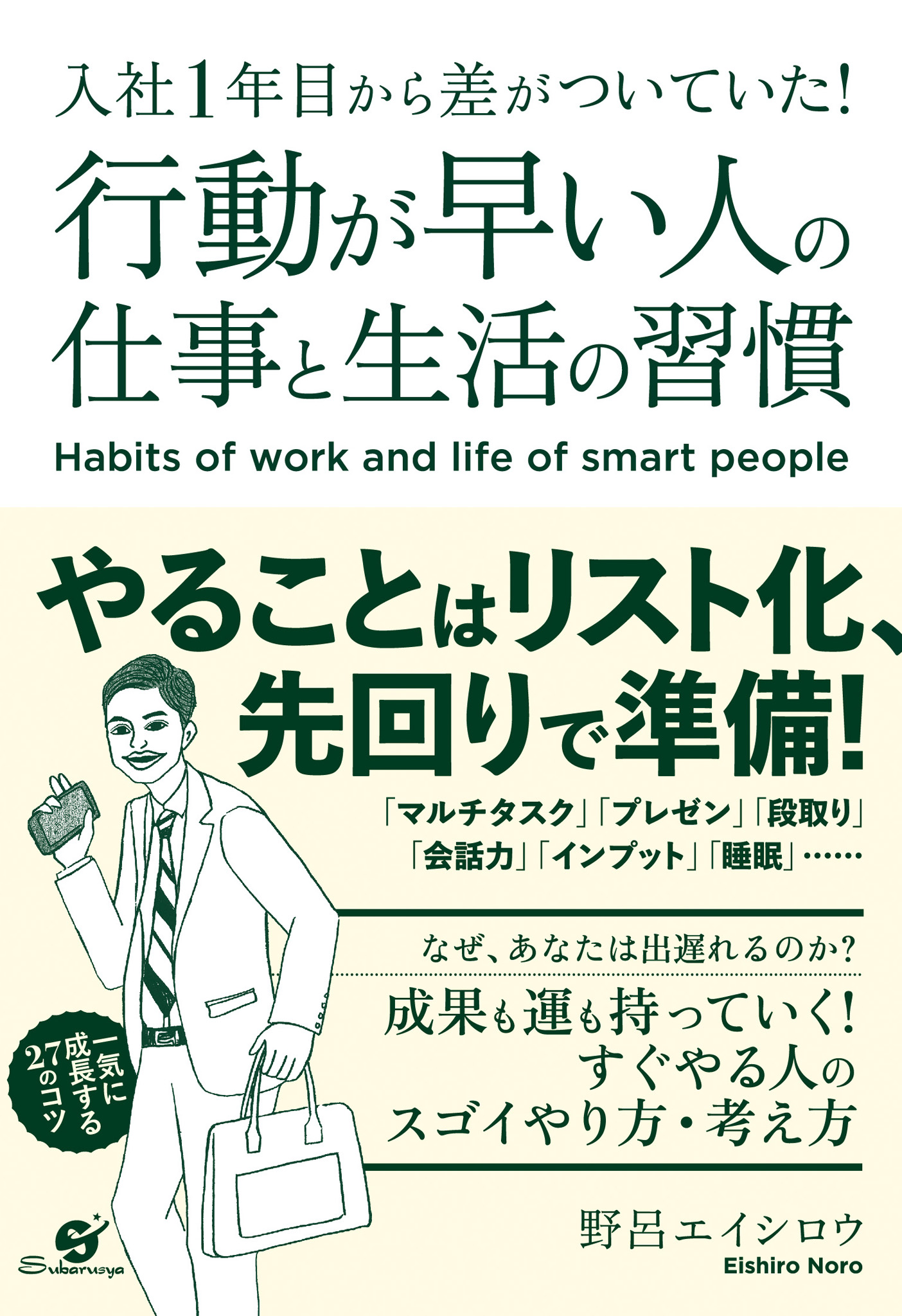 入社1年目から差がついていた 行動が早い人の仕事と生活の習慣 漫画 無料試し読みなら 電子書籍ストア ブックライブ