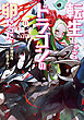転生したらドラゴンの卵だった ～最強以外目指さねぇ～11