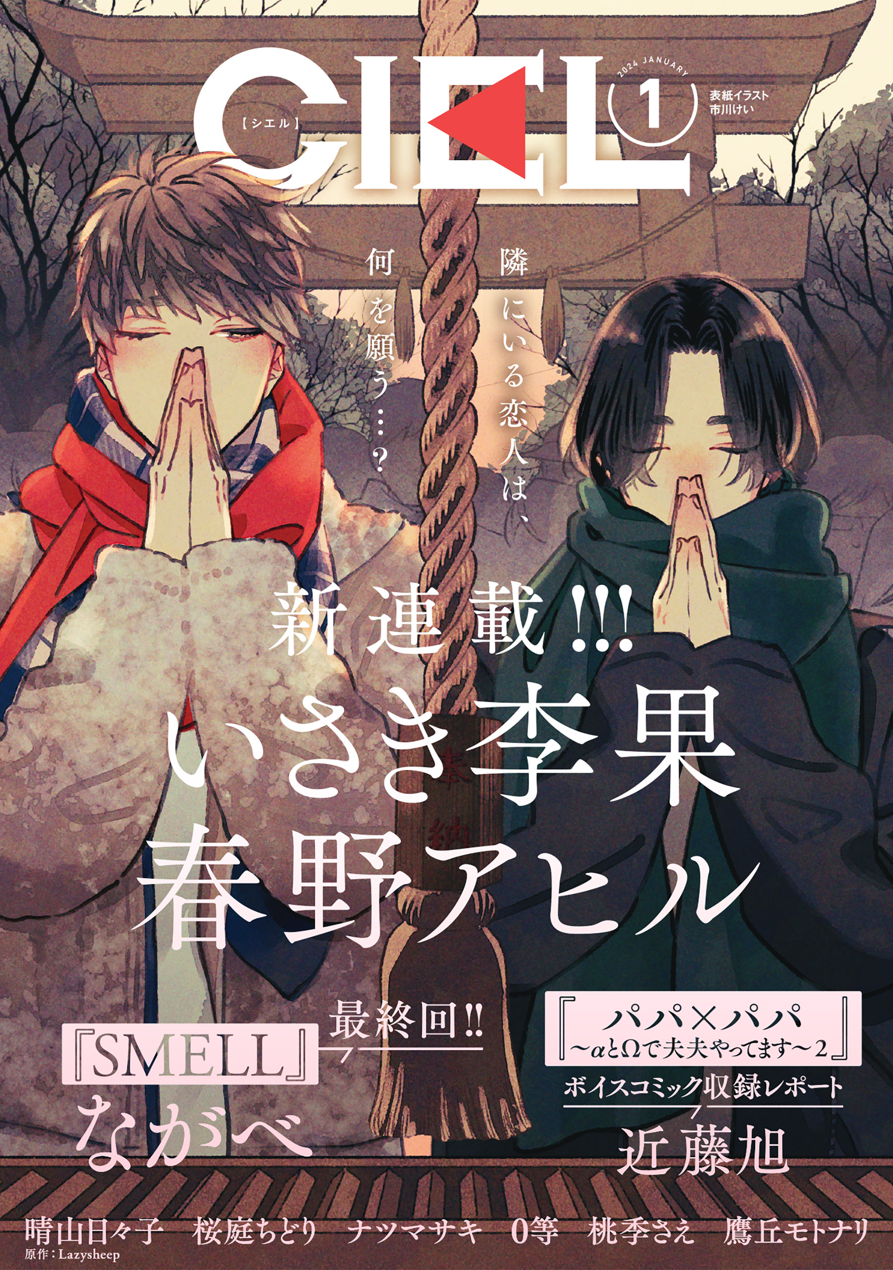 かもさん様 麗人 2024年1月号 - その他