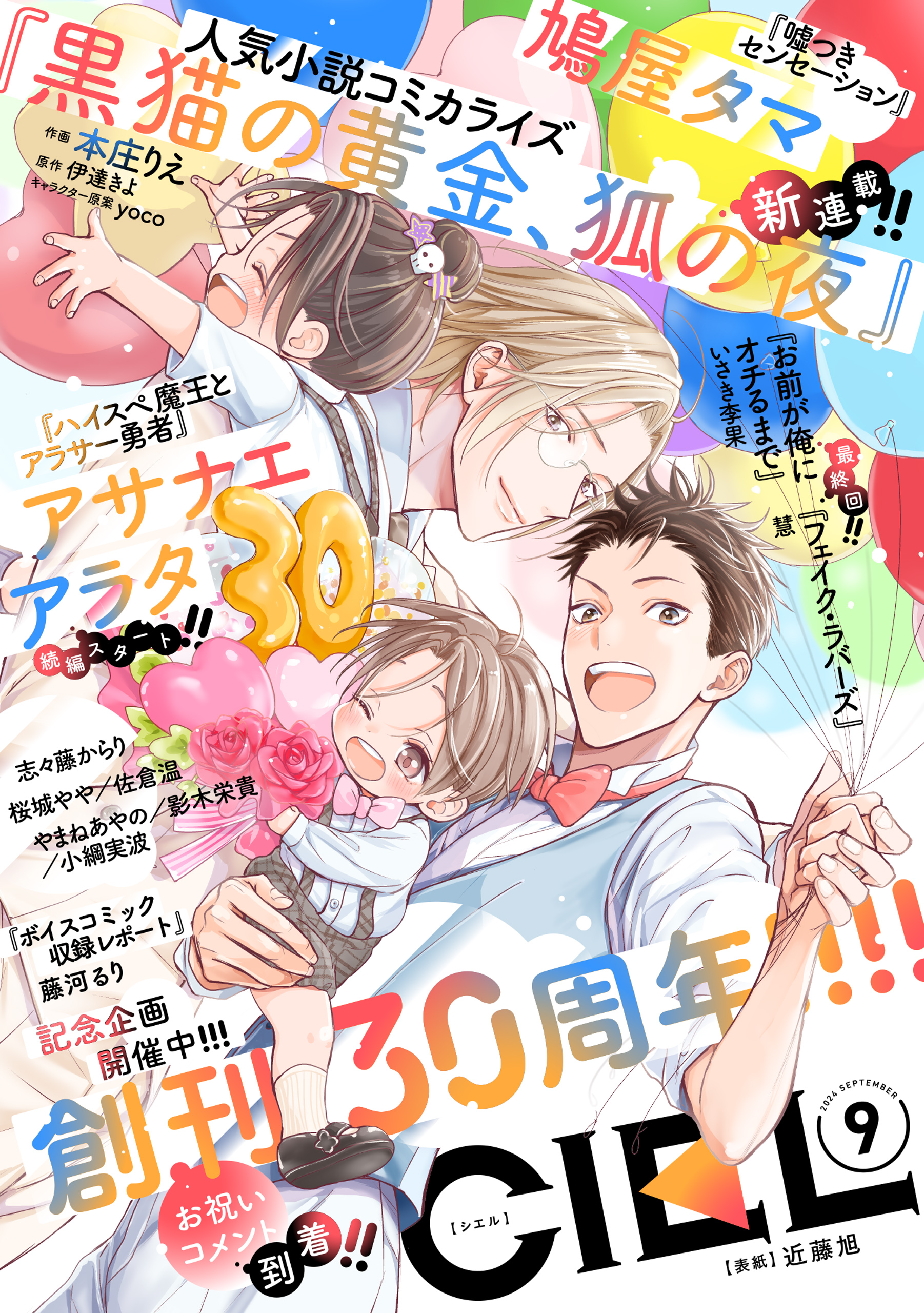 電子版】ＣＩＥＬ 2024年9月号 - CIEL編集部 - BL(ボーイズラブ)マンガ・無料試し読みなら、電子書籍・コミックストア ブックライブ