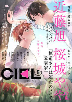 【電子版】ＣＩＥＬ 2025年5月号