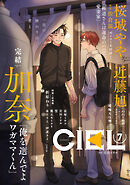 【電子版】ＣＩＥＬ
