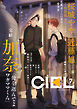 【電子版】ＣＩＥＬ 2025年7月号