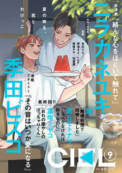 【電子版】ＣＩＥＬ