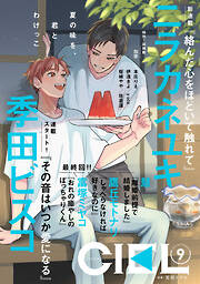 【電子版】ＣＩＥＬ