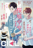 【電子版】ＣＩＥＬ 2026年3月号