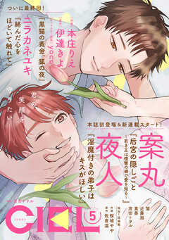 【電子版】ＣＩＥＬ 2026年5月号