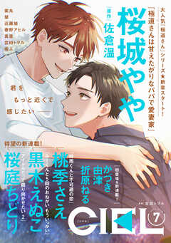 【電子版】ＣＩＥＬ 2026年7月号