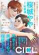 【電子版】ＣＩＥＬ 2026年7月号