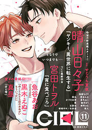 秒で分かるBL】心が読める vol.2（完結・最終巻） - 汀えいじ/新本浦子